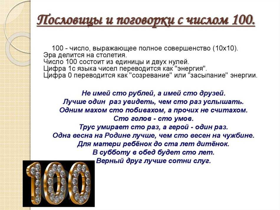 Пословицы с именами числительными ️ поговорки и скороговорки
