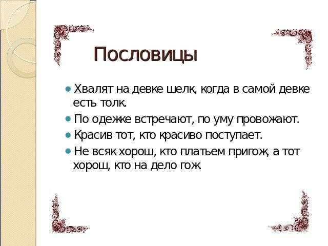 Пословицы и поговорки о детях и родителях