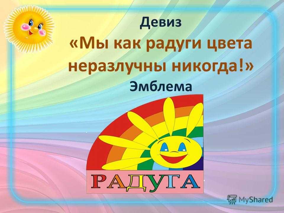 Названия отрядов, девизы, эмблемы