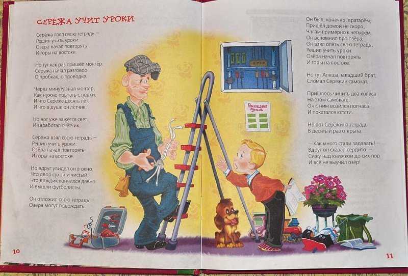 Агния барто 📜 сережа учит уроки