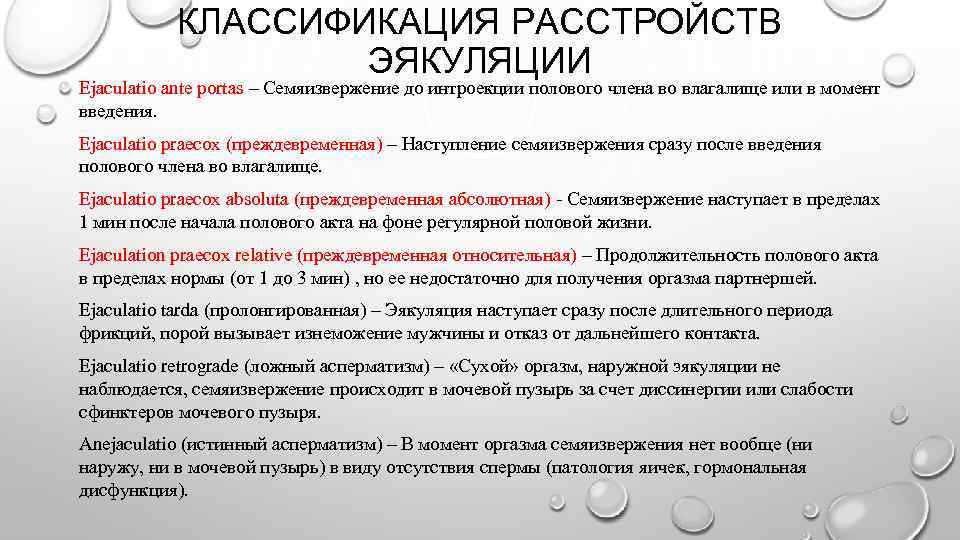 Причины проблемы преждевременной эякуляции у мужчин | лечение преждевременного семяизвержения (эякуляции) в клинике урологии мгмсу - клиника урологии мгмсу