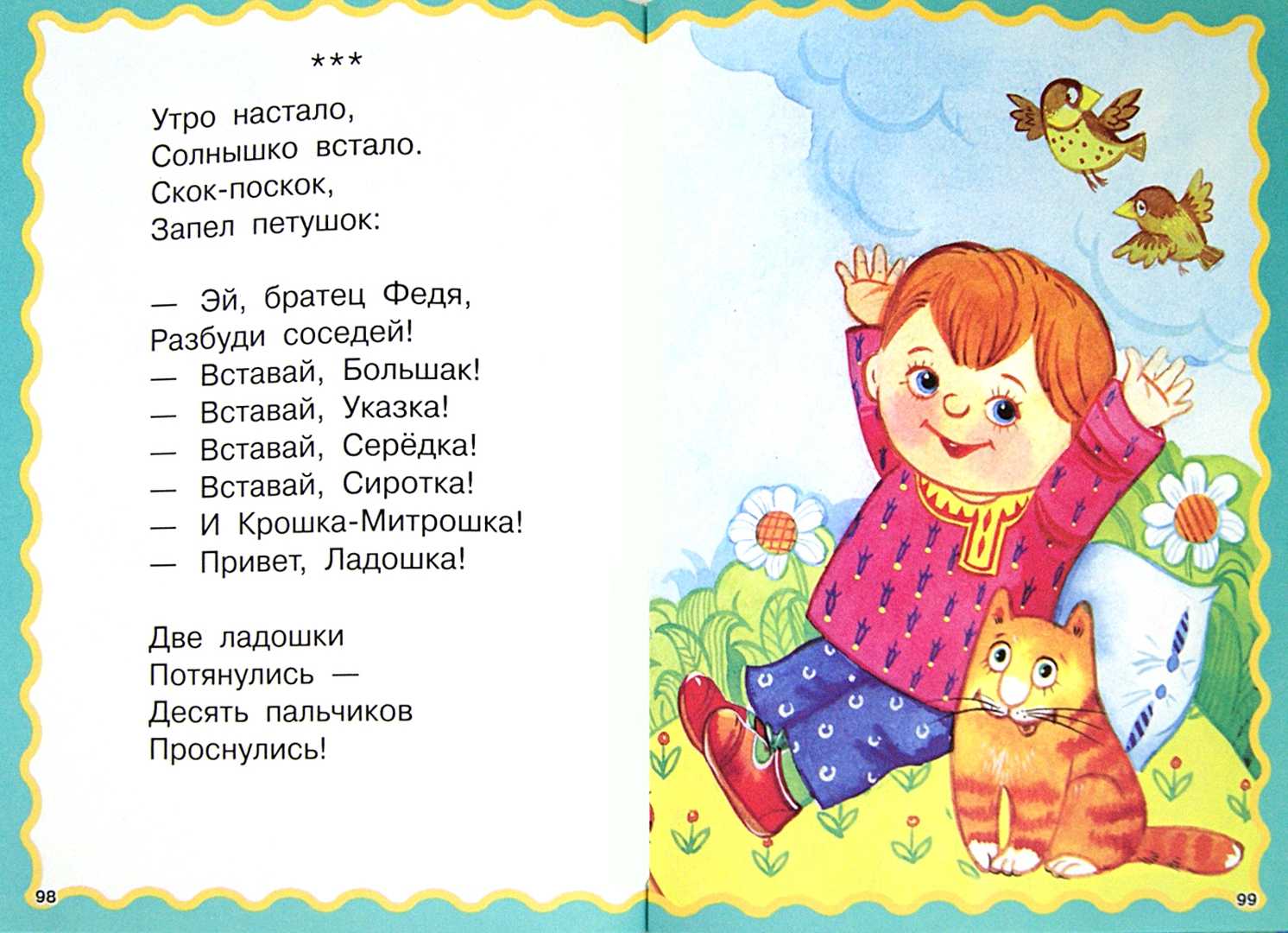 Песни прибаутки. Потешки. Детские потешки. Стишки прибаутки для детей. Русские потешки для детей.