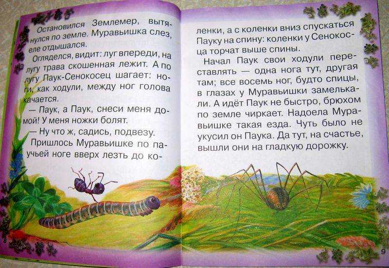 Как муравьишка домой спешил ~ сказка виталия бианки