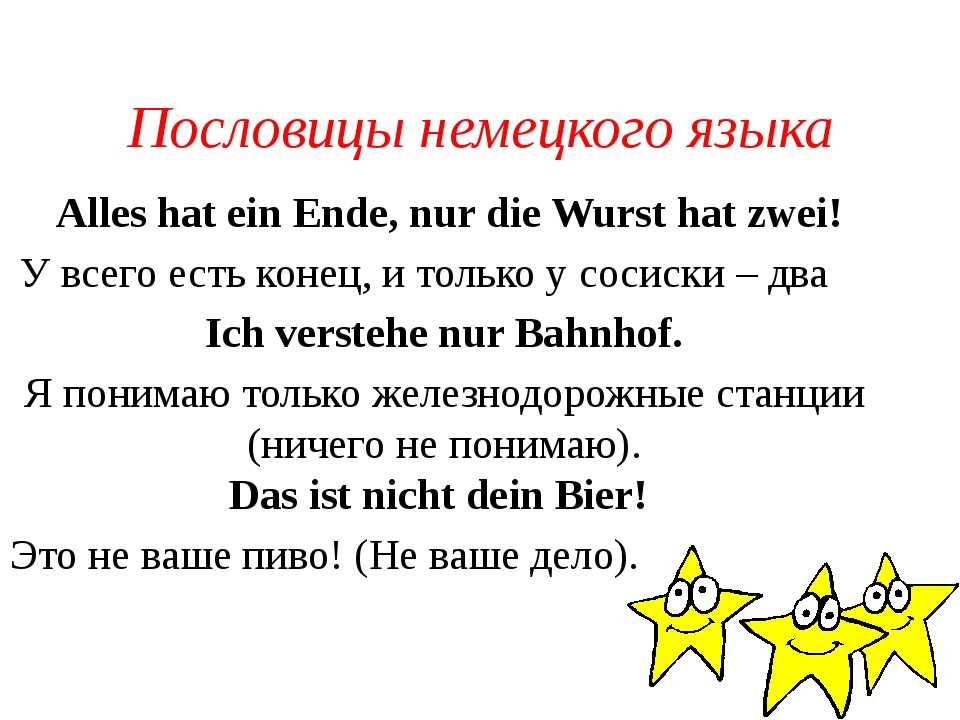 Немецкие высказывания. Пословицы на немецком языке. Цитаты на немецком языке. Немецкие пословицы. Пословицы на немецком языке с переводом.