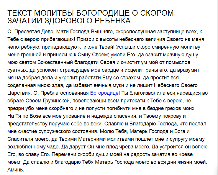Молитва святой матроне о беременности: сильные молитвы матронушке о зачатии здорового ребенка и сохранении беременности