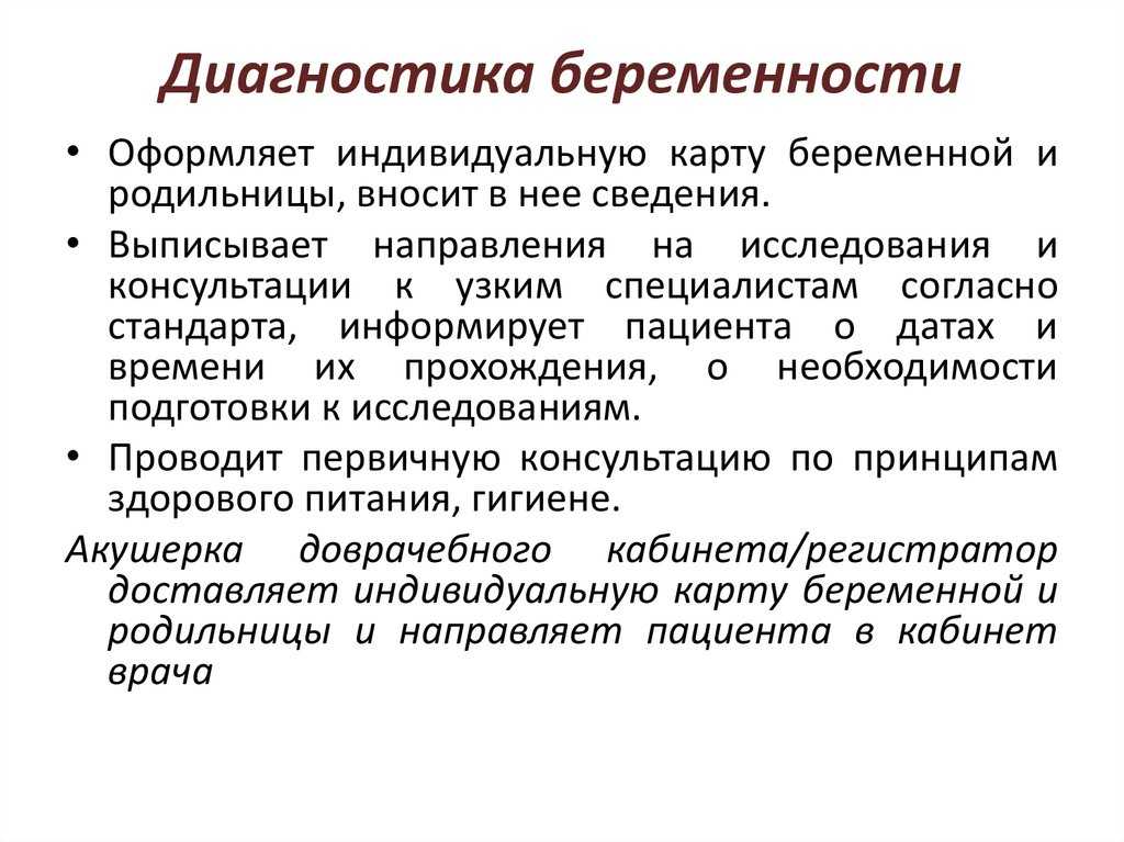 Определение беременности на ранних сроках