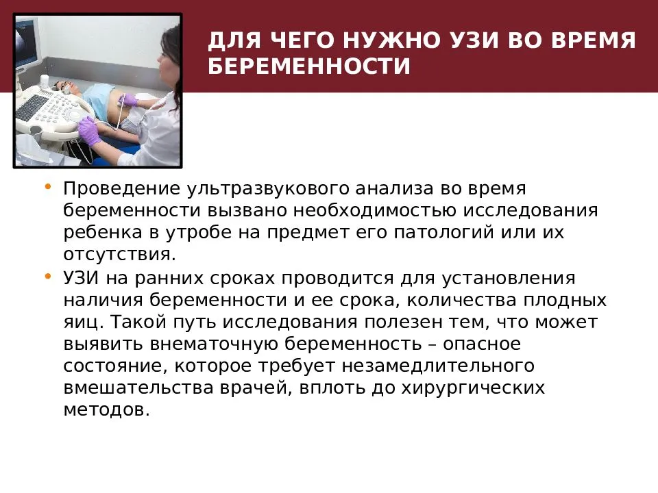 В год какие узи делают. Подготовка к проведению УЗИ. Памятка на УЗИ обследование. Подготовка пациента к ультразвуковому исследованию УЗИ. Подготовка беременной к УЗИ.