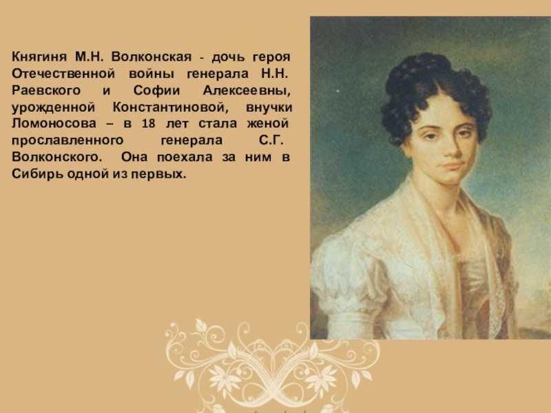 Характеристика княгини трубецкой — настоящей русской женщины