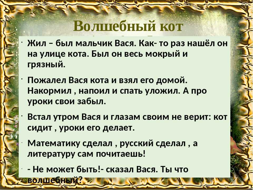 Придумать легенду по литературе 3 класс и записать план