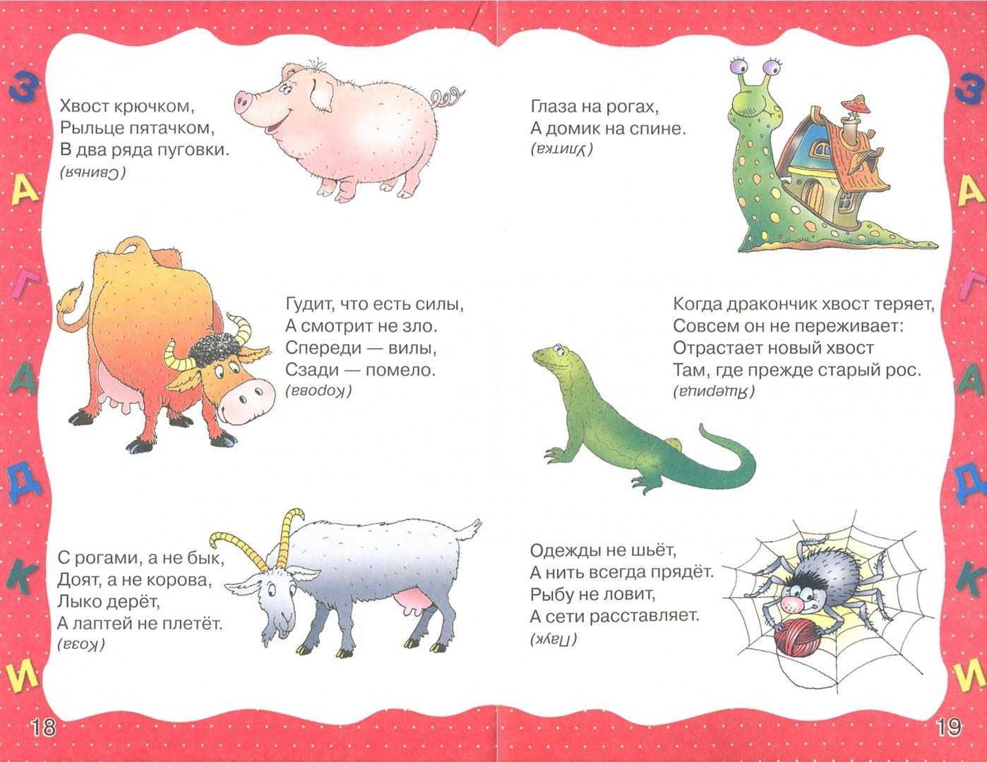 Загадки с отгадками для детей 7-8 лет про животных