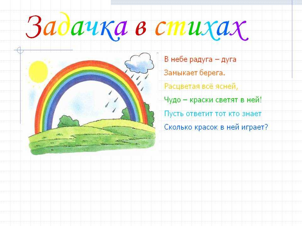 Стихи про радугу для детей