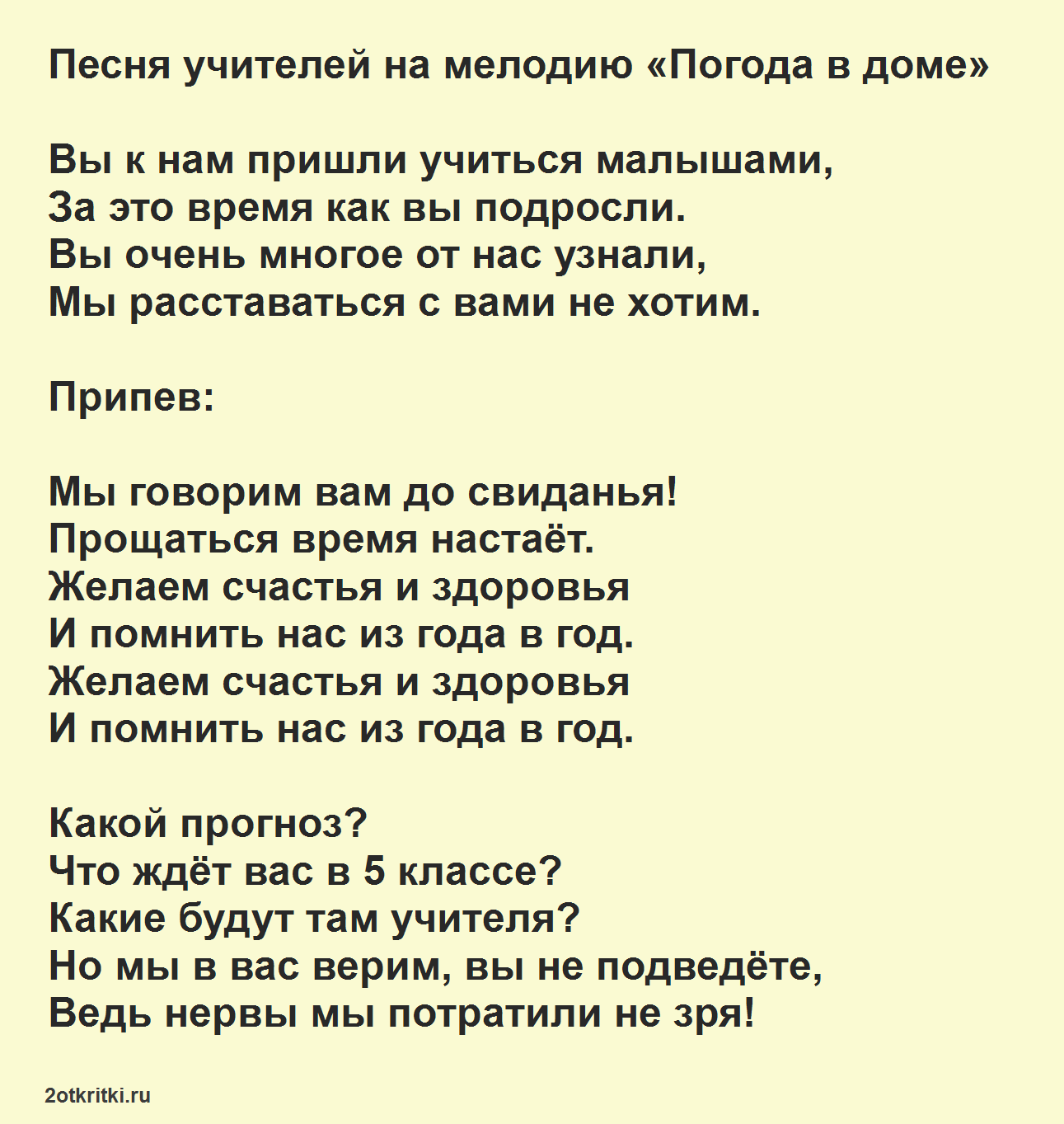 Ответное слово родителей на выпускном в 11 классе в шуточной форме ― видео с переделанными песнями и стихами с юмором