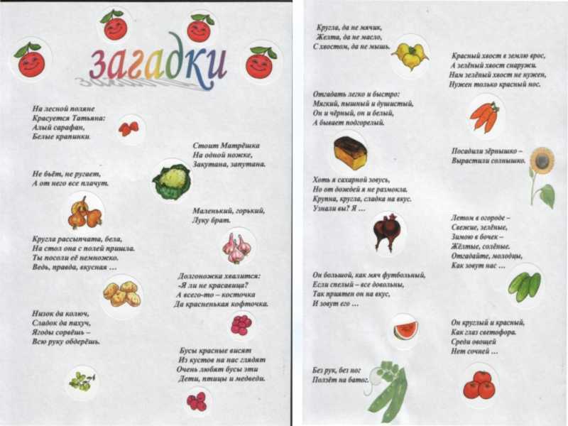 Логические загадки про овощи и фрукты