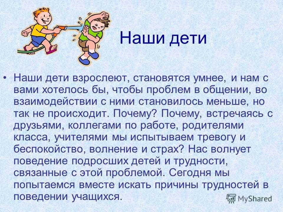 Считают что человек взрослеет. Трудные дети презентация. Проблемы взросления детей. Задачи взросления ребенка. Проблема детства и взросления.