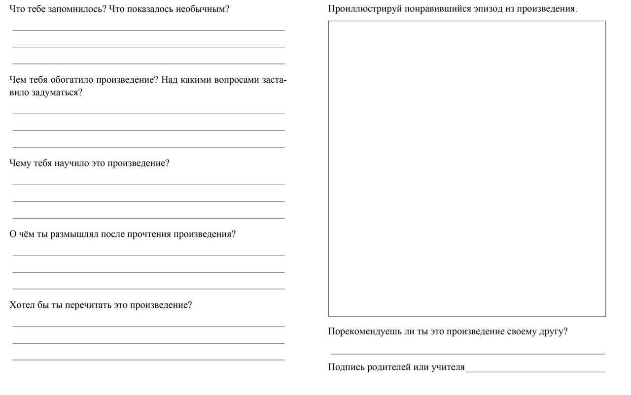 Титульный лист читательского дневника
