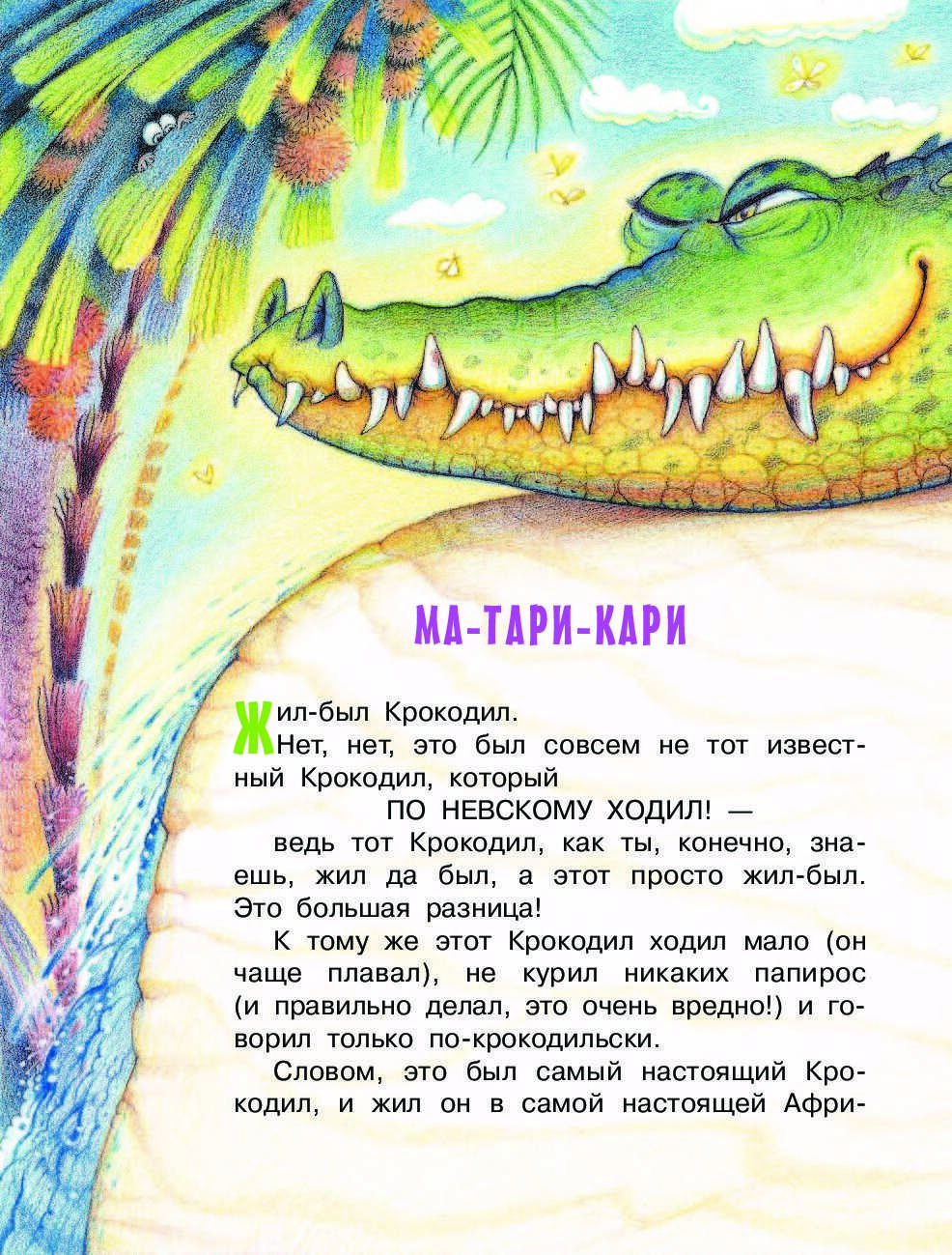 Ма-тари-кари - заходер б.в.- читать стихотворение для детей онлайн