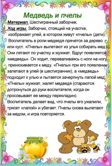 Подвижная игра "медведь и пчелы": цель, нюансы и правила проведения для детей младшей и старшей групп
