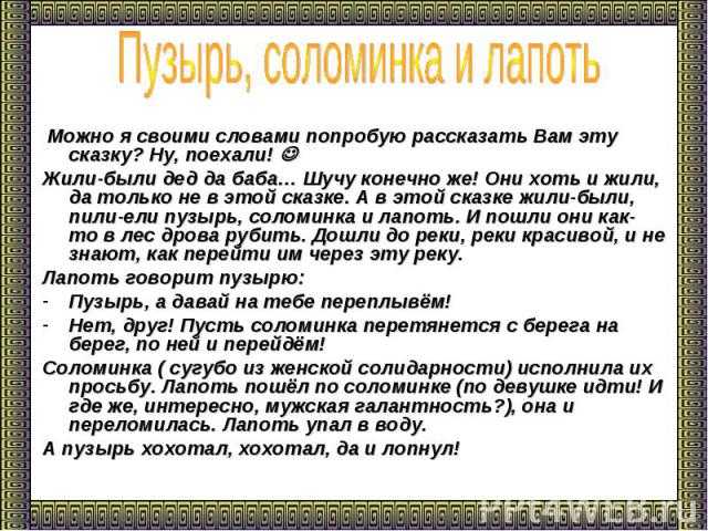 Пузырь соломинка и лапоть сказка читать с картинками