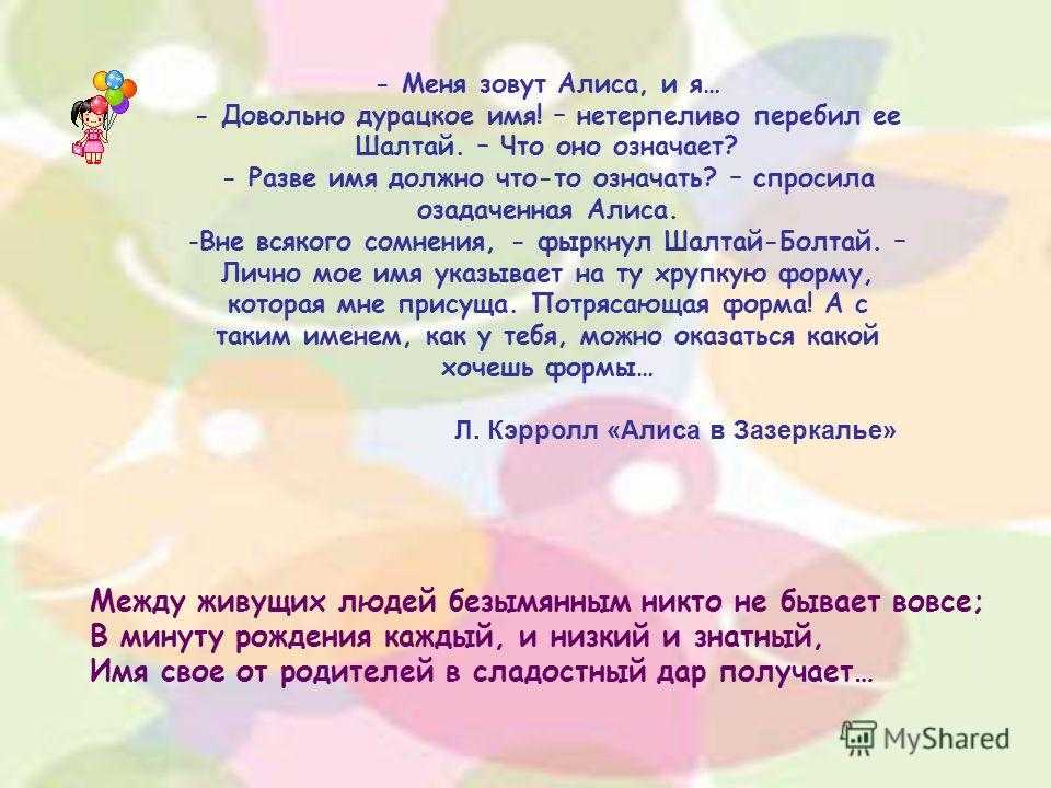 Проект мое имя алиса