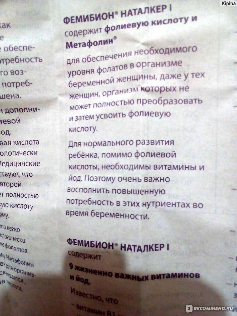 Фемибион (1, 2): при планировании и в разных триместрах беременности, инструкция, отзывы