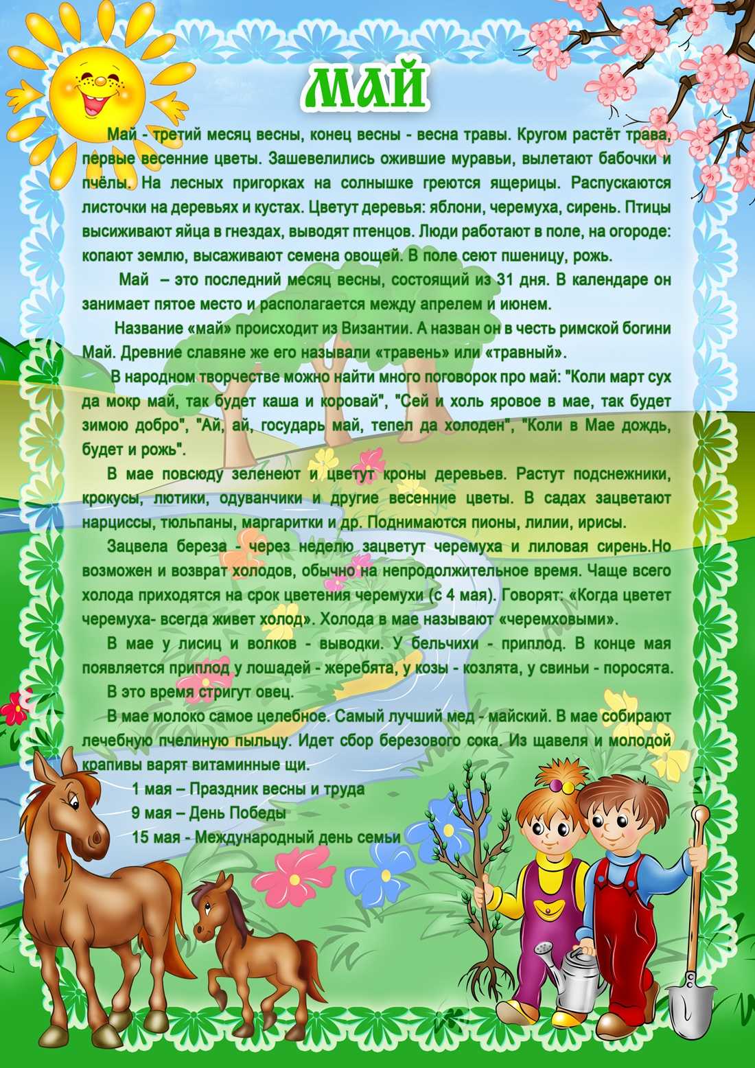 Про май для детского сада