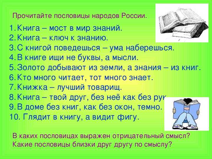 250 лучших пословиц и поговорок на все случаи жизни