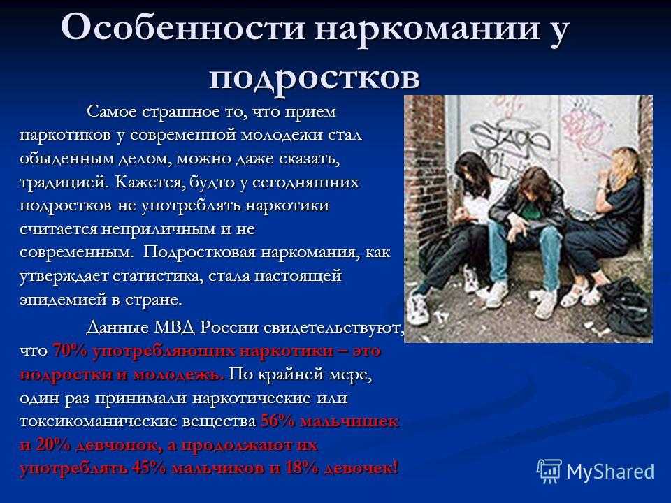 Презентация подросток и улица