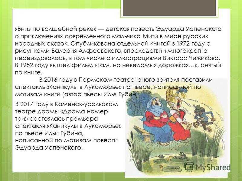 Главные реки читательский дневник краткое содержание