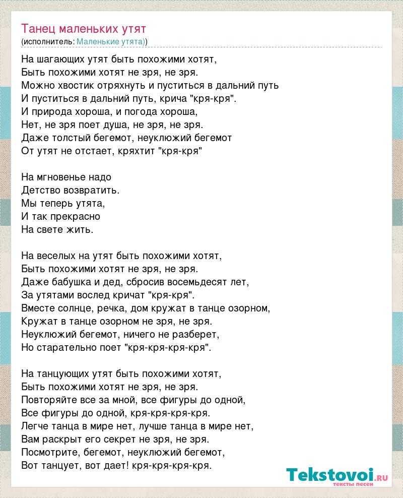 Танец маленьких утят — текст, видео, аудио, ноты, аккорды 2022