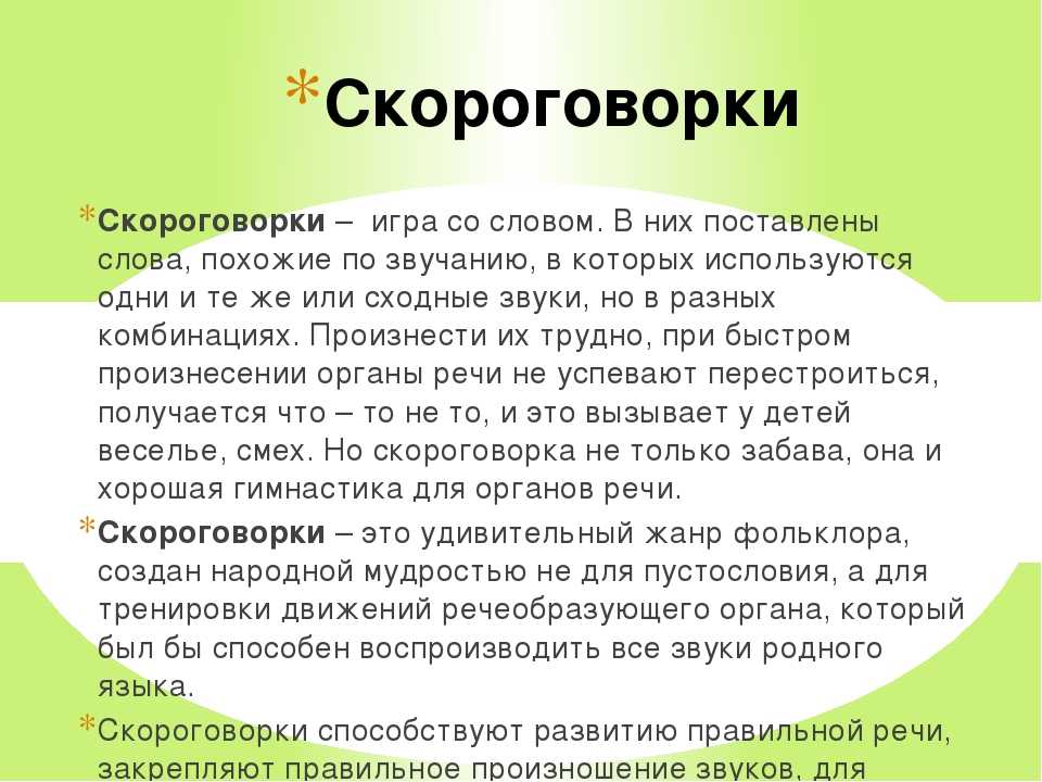 Скороговорки для детей - я happy мама