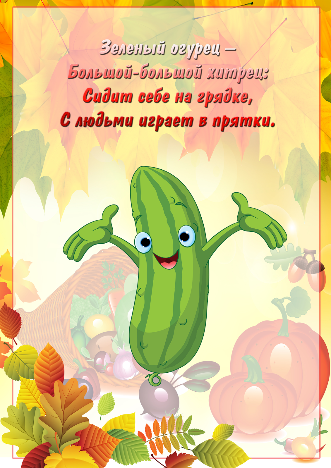 Стихи про еду и для кормления