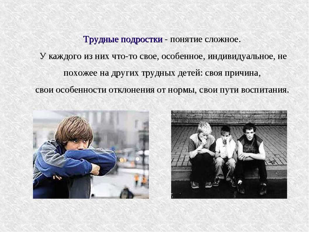 Неадекватное поведение в подростковом возрасте: причины и лечение | ким