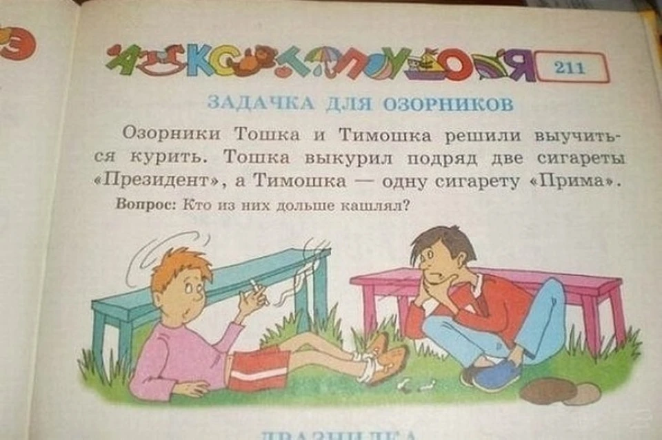 Школьные учебники. абсурдные задания.