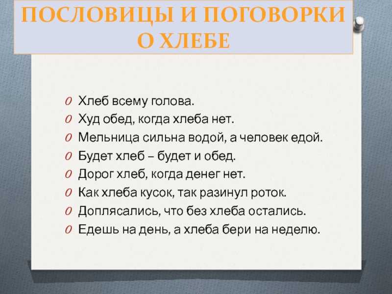 Поговорки перед едой за столом в детском саду