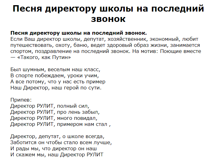 Современные песни переделки на выпускной 4 класс. Переделанная песня на последний звонок. Переделка про школу. Переделки на выпускной. Текст песни последний звонок.