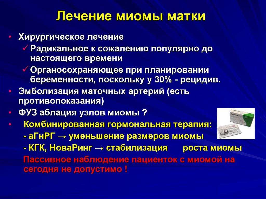Миома матки: симптомы и методы диагностики. консервативное и хирургическое лечение миомы матки
