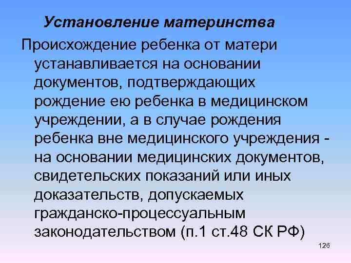 Материнство устанавливается схема