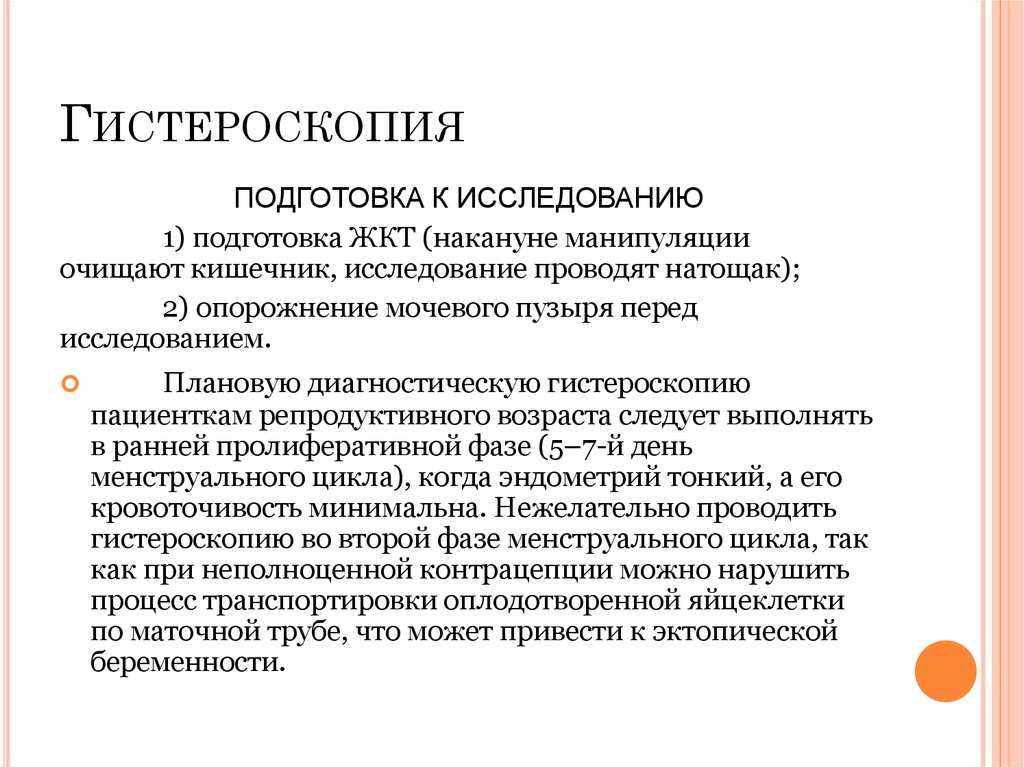 Хронический эндометрит