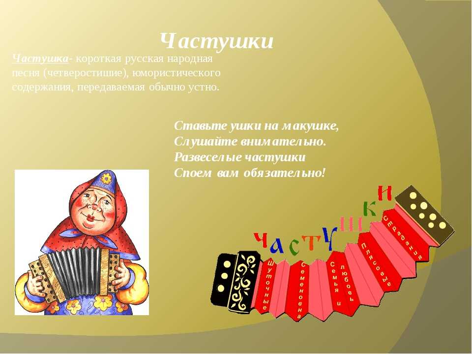 Частушки на масленицу русские народные детские и для взрослых: самые смешные и прикольные