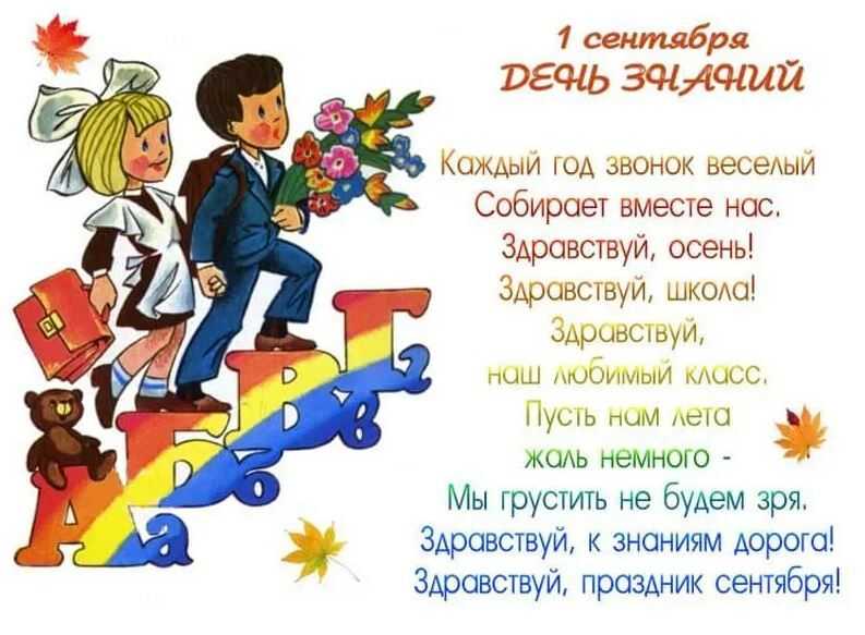 Стихи для первоклассников на линейку 1 сентября 2022. коллекция интересных и смешных стишков