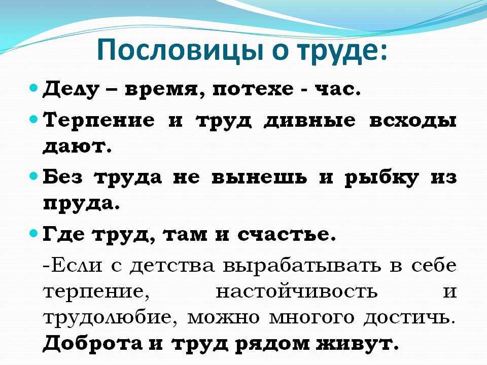 Презентация о труде и трудолюбии