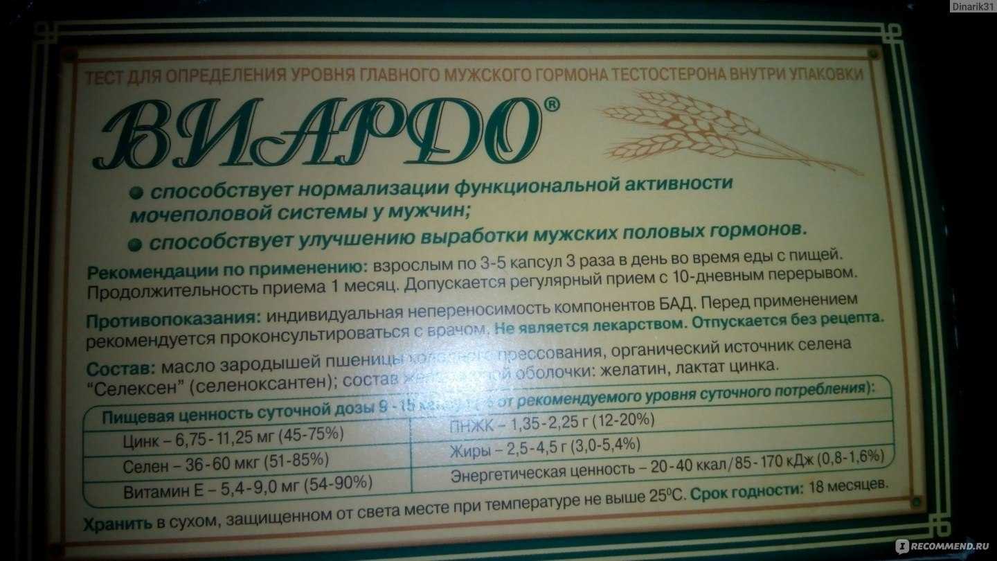 Виардо форте для мужчин купить