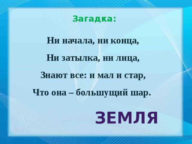 Ответ земли. Загадки о земле. Загадки о почве. Загадки и пословицы о земле. Загадки о земле с ответами.