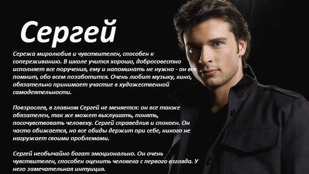 Сергей - значение имени, происхождение, характеристики, гороскоп :: инфониак