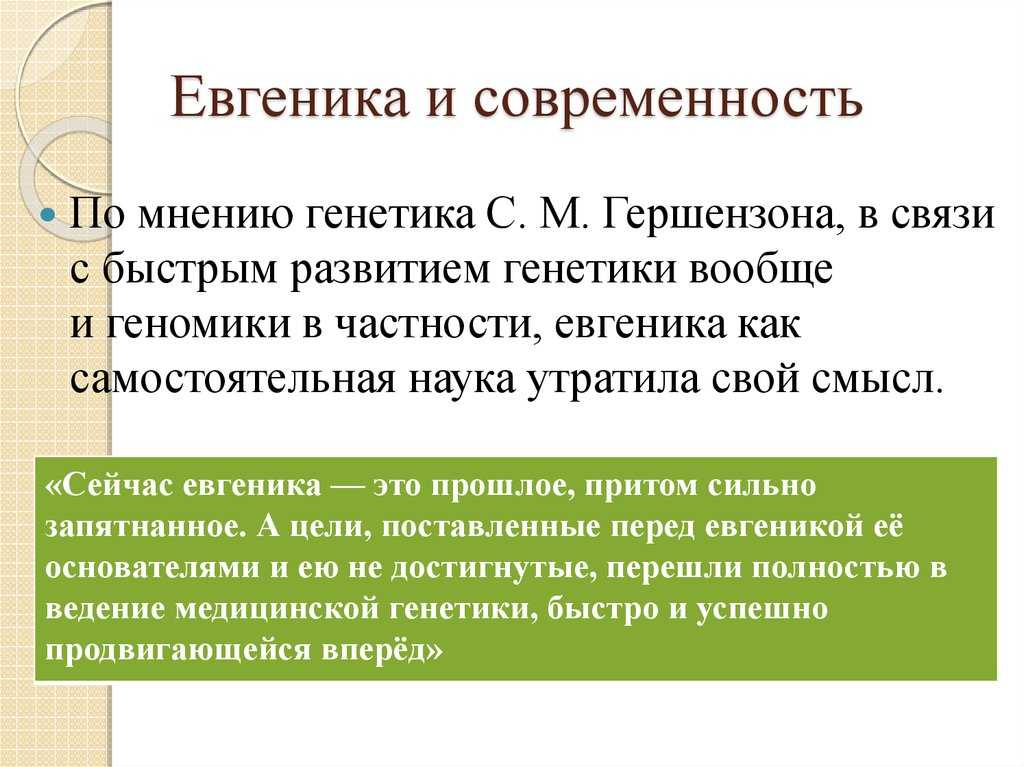 Евгеника: что это и является ли она наукой | рбк тренды