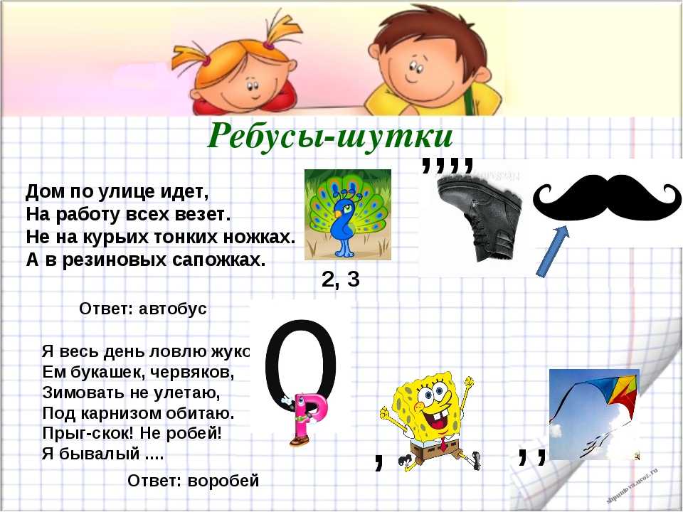 Цифра 2 в русском языке 4 класс. Ребусы загадки. Загадки и ребусы с ответами. Ребусы шарады головоломки. Задачки ребусы.