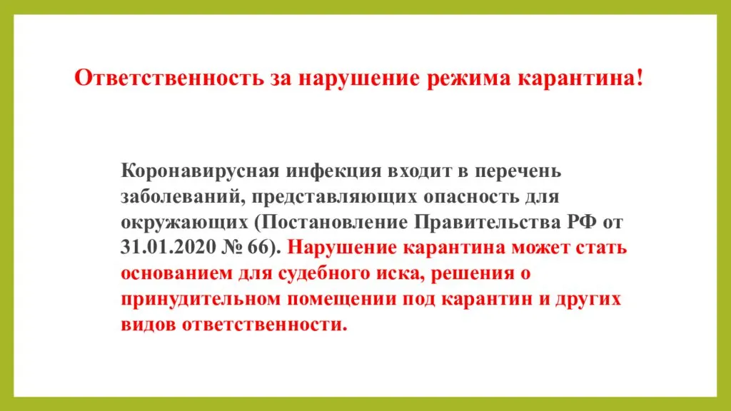 Постановления воз. Карантин по коронавирусу. Карантин при кароновирус. Нарушение карантина. Мероприятия при введении карантина.