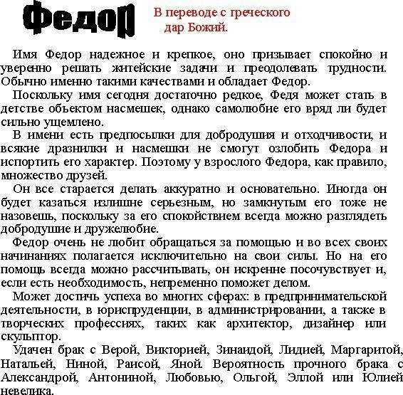 Перевод имени федора. Значение имени Федор. Происхождение имени Федор. Федор обозначение имени. Тайна имени Федор.