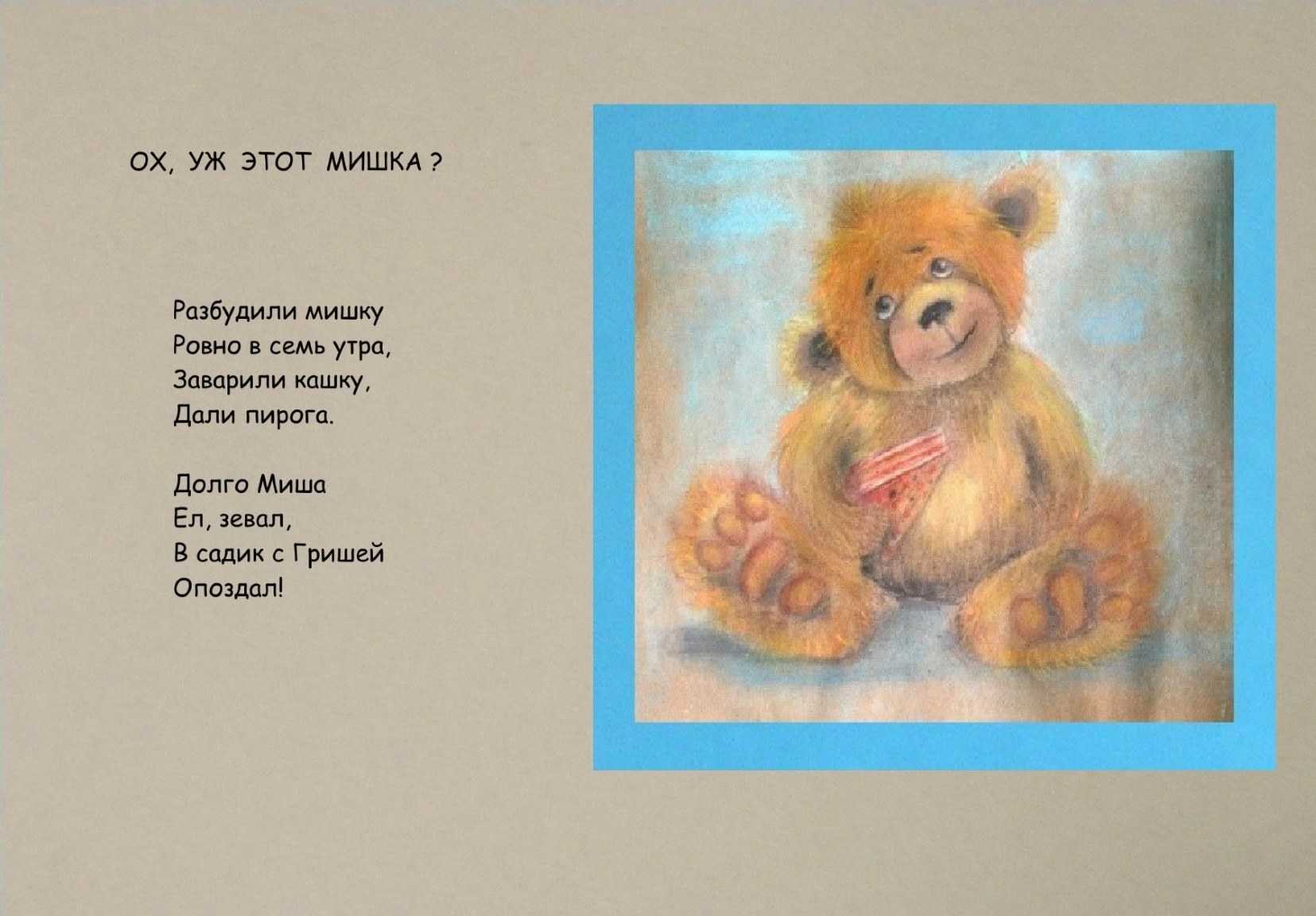 Уважаемые мишки! стихи о медведях. стихи о медведях стишки про детских плюшевых медведей