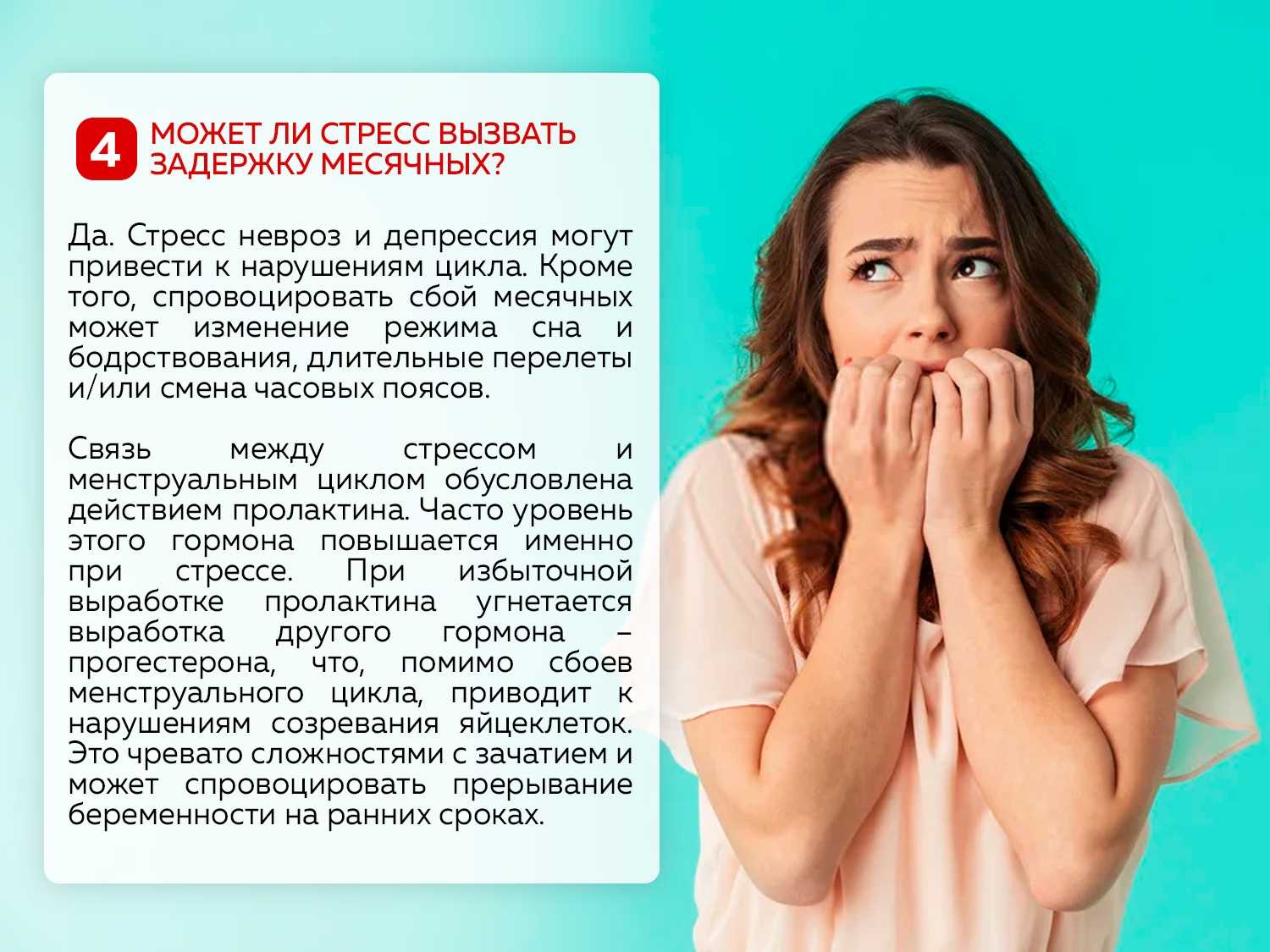 Как задержать месячные